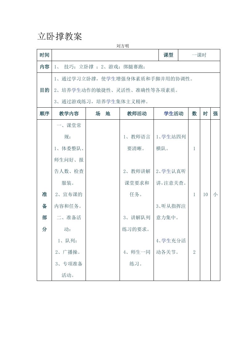 立卧撑教案