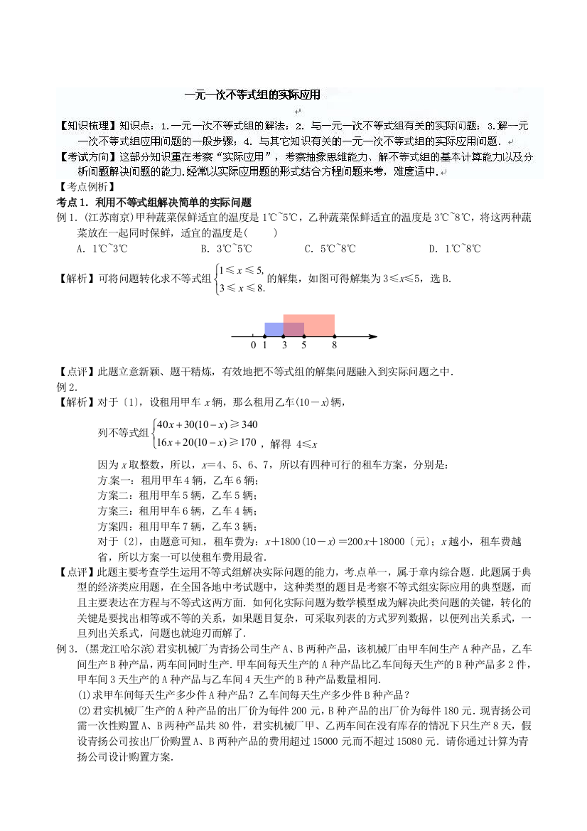 （整理版）山东省滨州市无棣县埕口中学中考数学专题复习一元一次不等式组的实际应