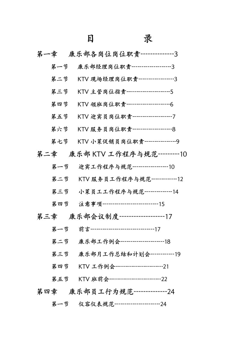 KTV管理规范