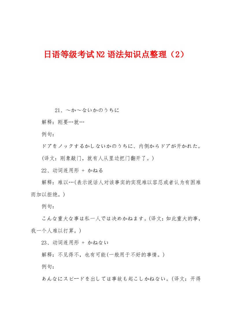 日语等级考试N2语法知识点整理（2）