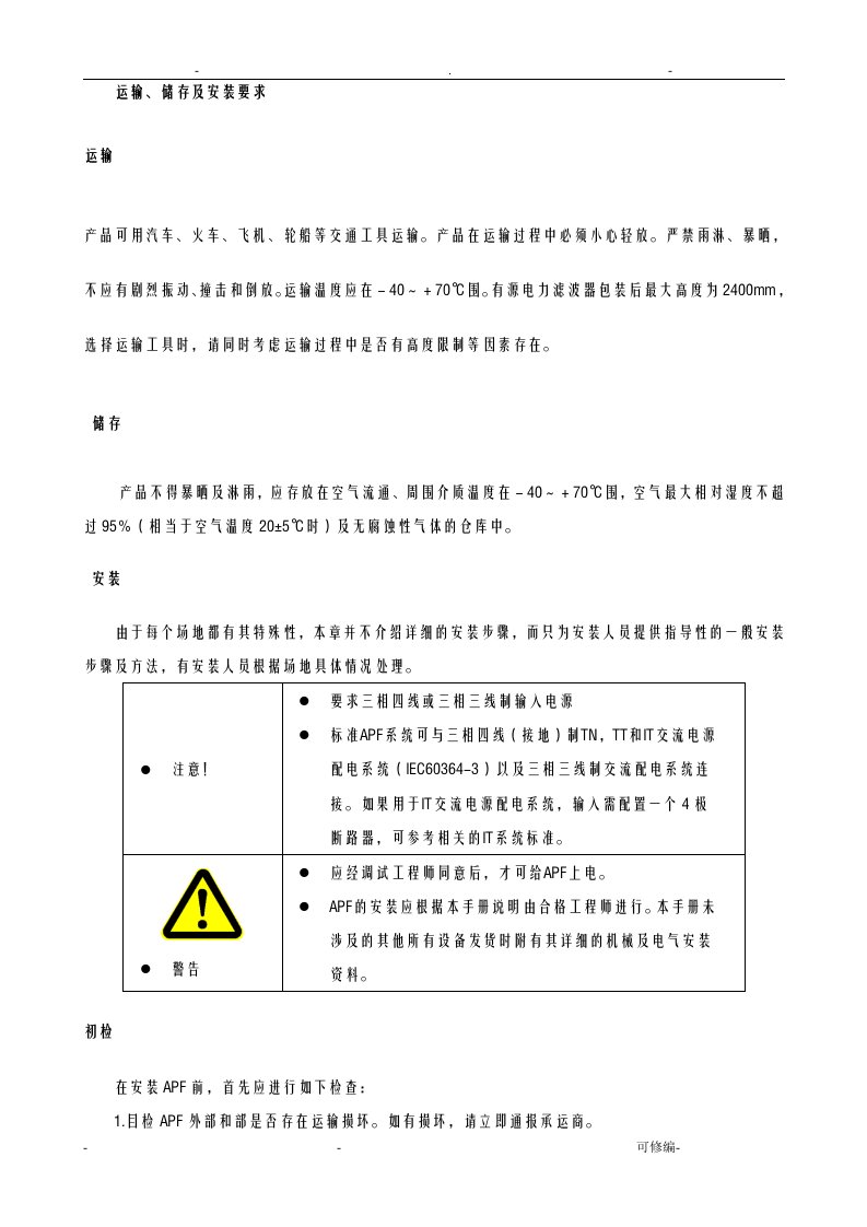 有源滤波器的安装要求与方法