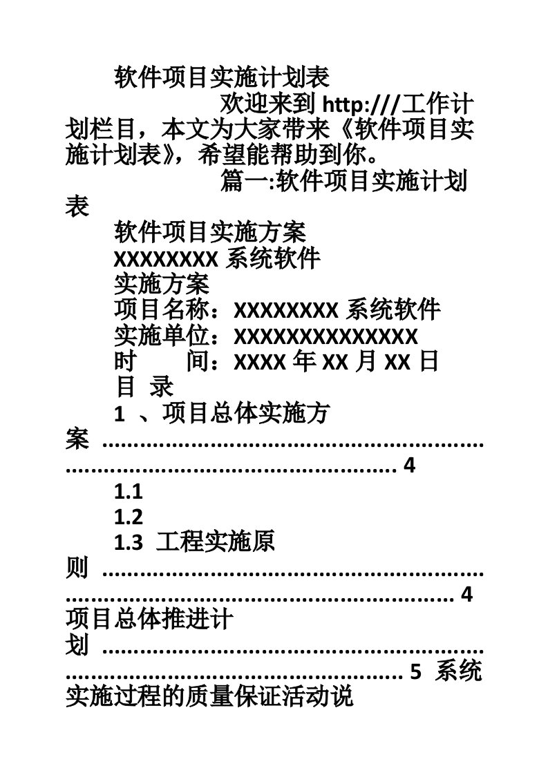 软件项目实施计划表