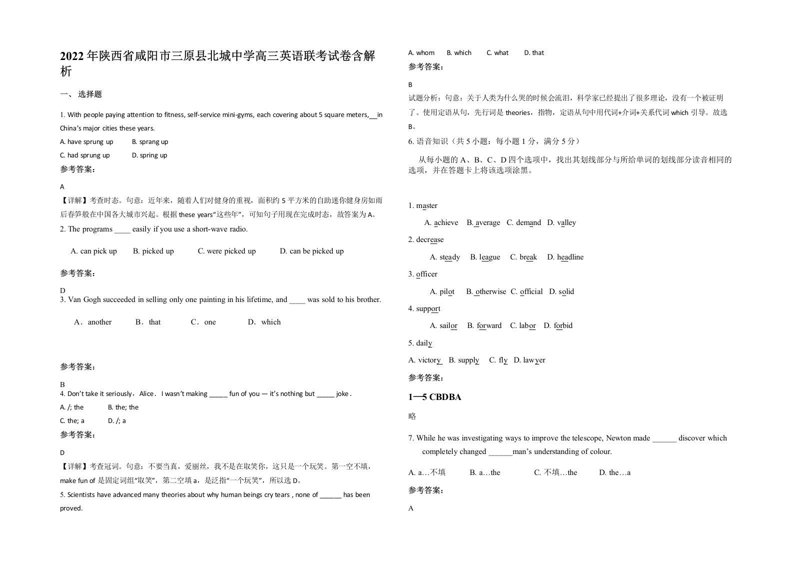 2022年陕西省咸阳市三原县北城中学高三英语联考试卷含解析