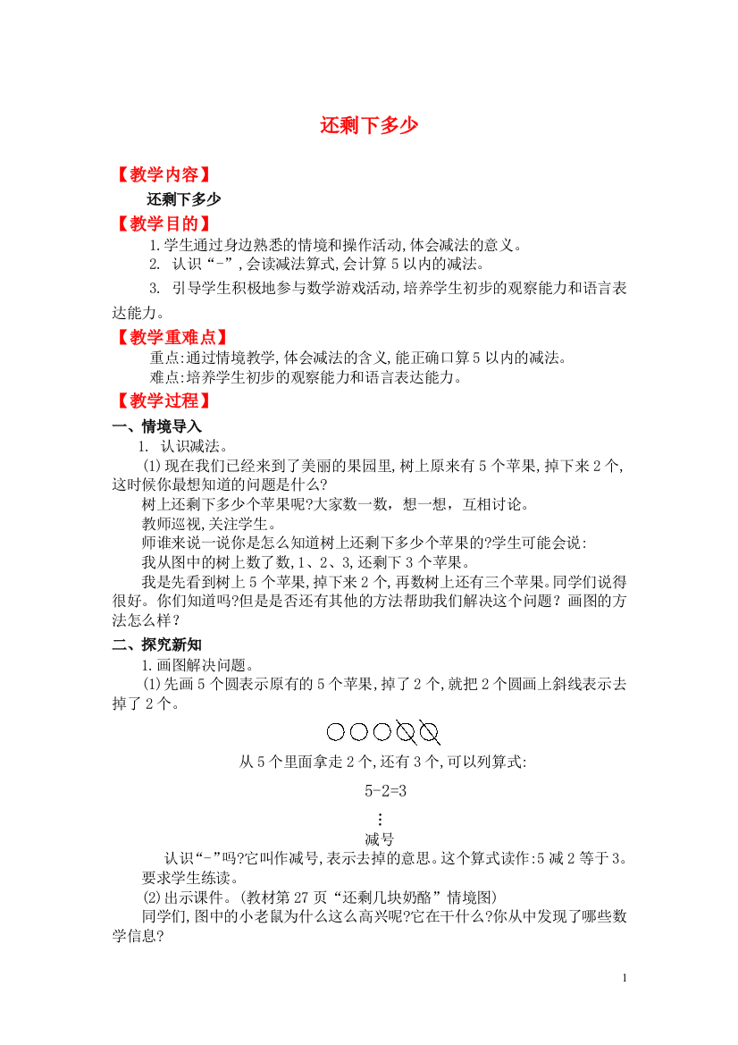 一年级数学上册还剩下多少