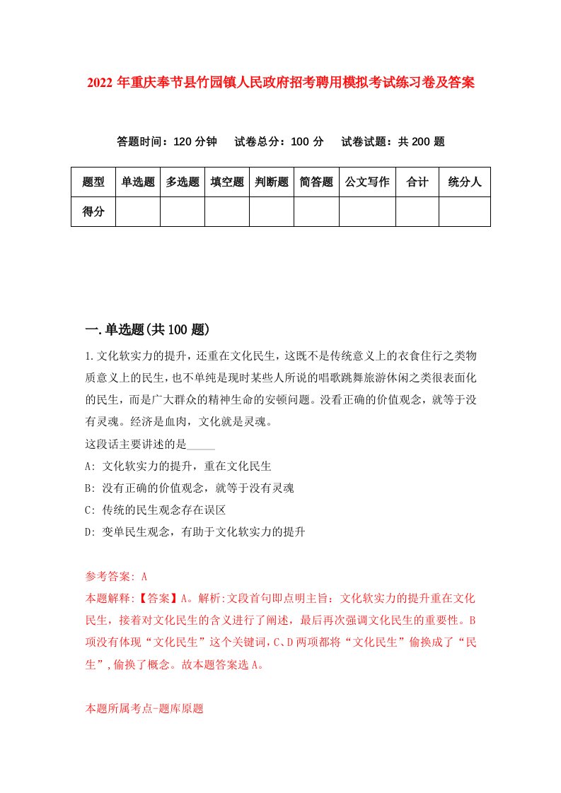 2022年重庆奉节县竹园镇人民政府招考聘用模拟考试练习卷及答案第2期