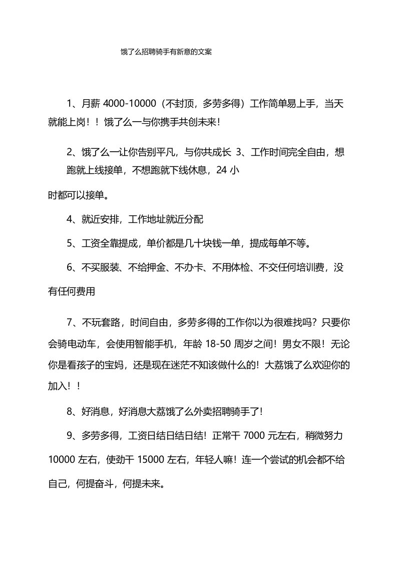 饿了么招聘骑手有新意的文案