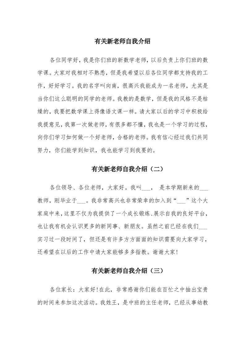 有关新老师自我介绍