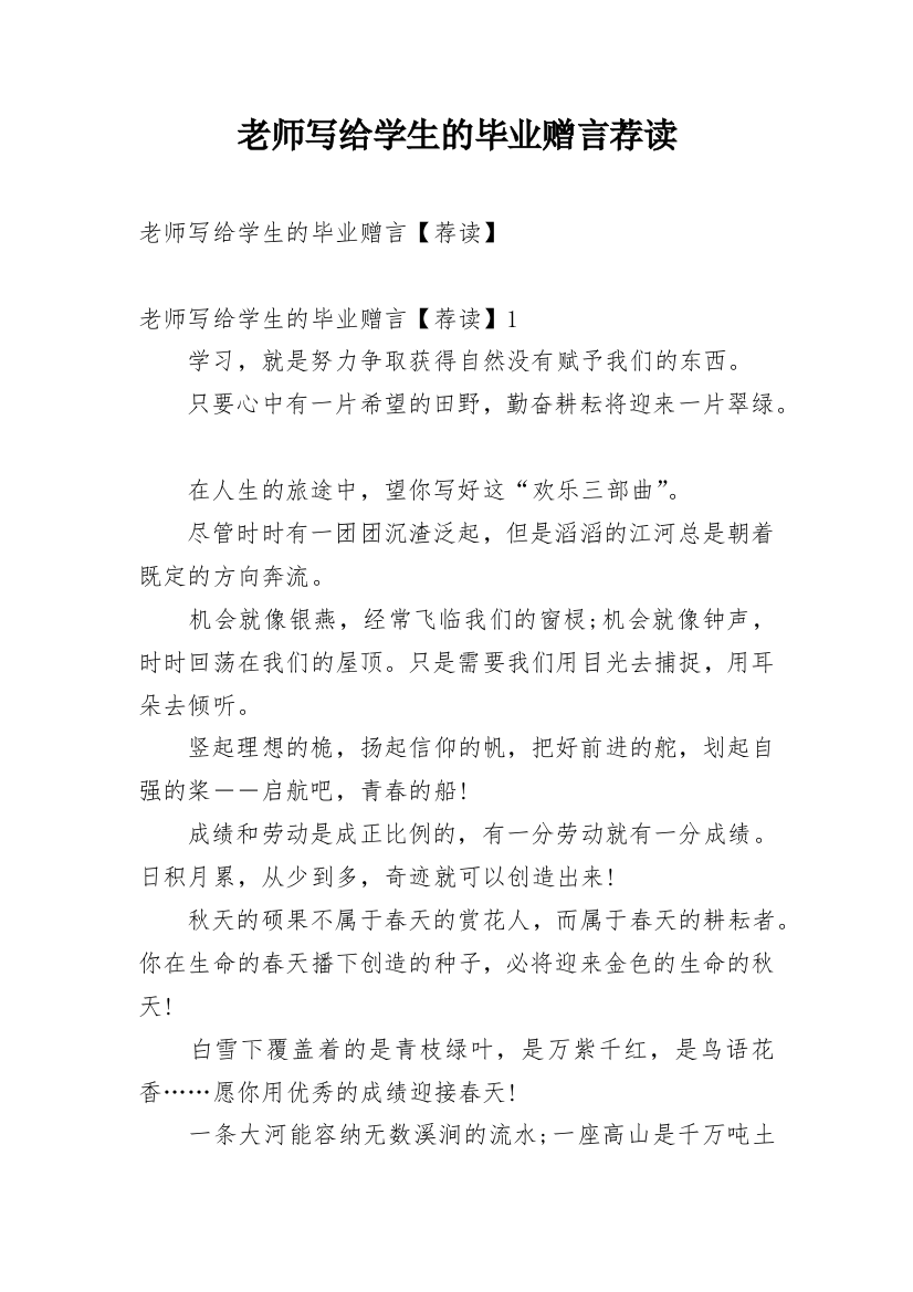 老师写给学生的毕业赠言荐读