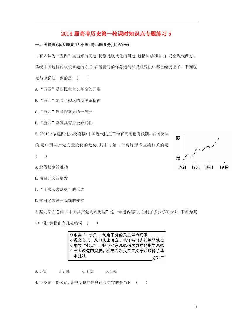 高考历史第一轮课时知识点专题练习5(1)