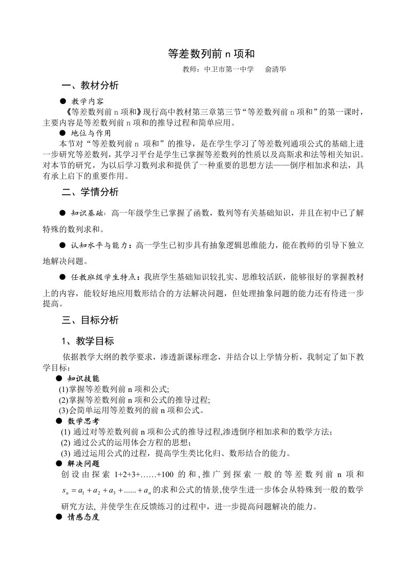 等差数列前n项和教案及说明