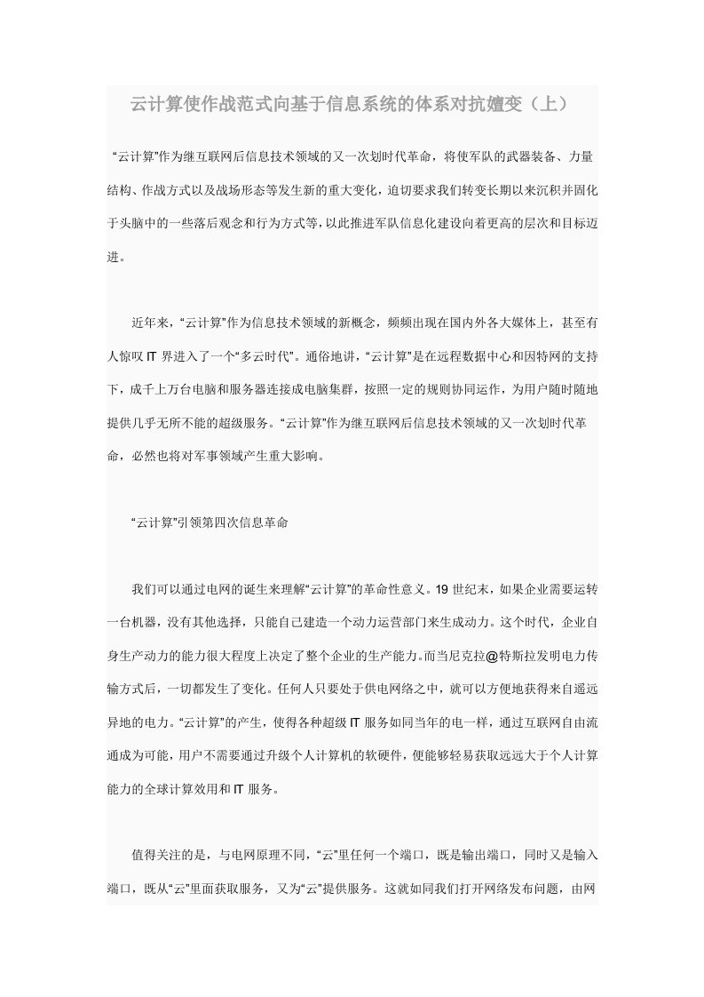 云计算在军事中的应用