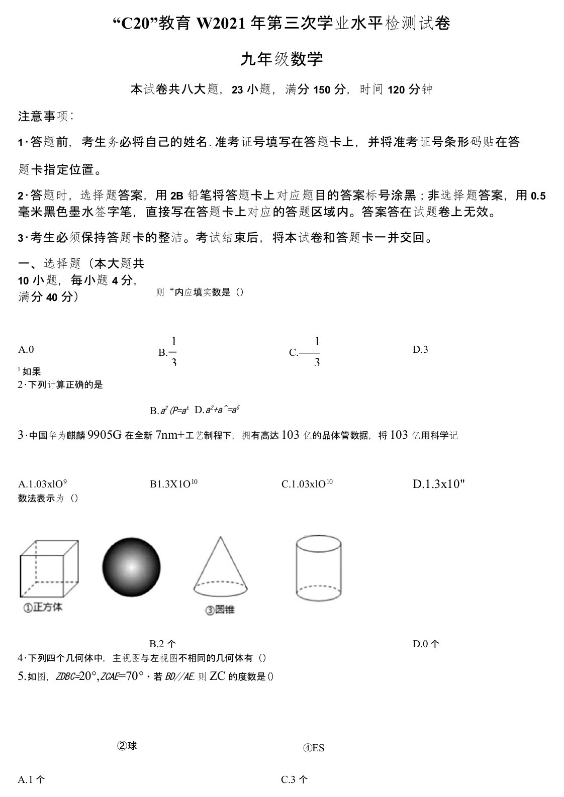 安徽省C20教育联盟2021年九年级第三次(三模)学业水平测试数学试卷(含答案与解析)