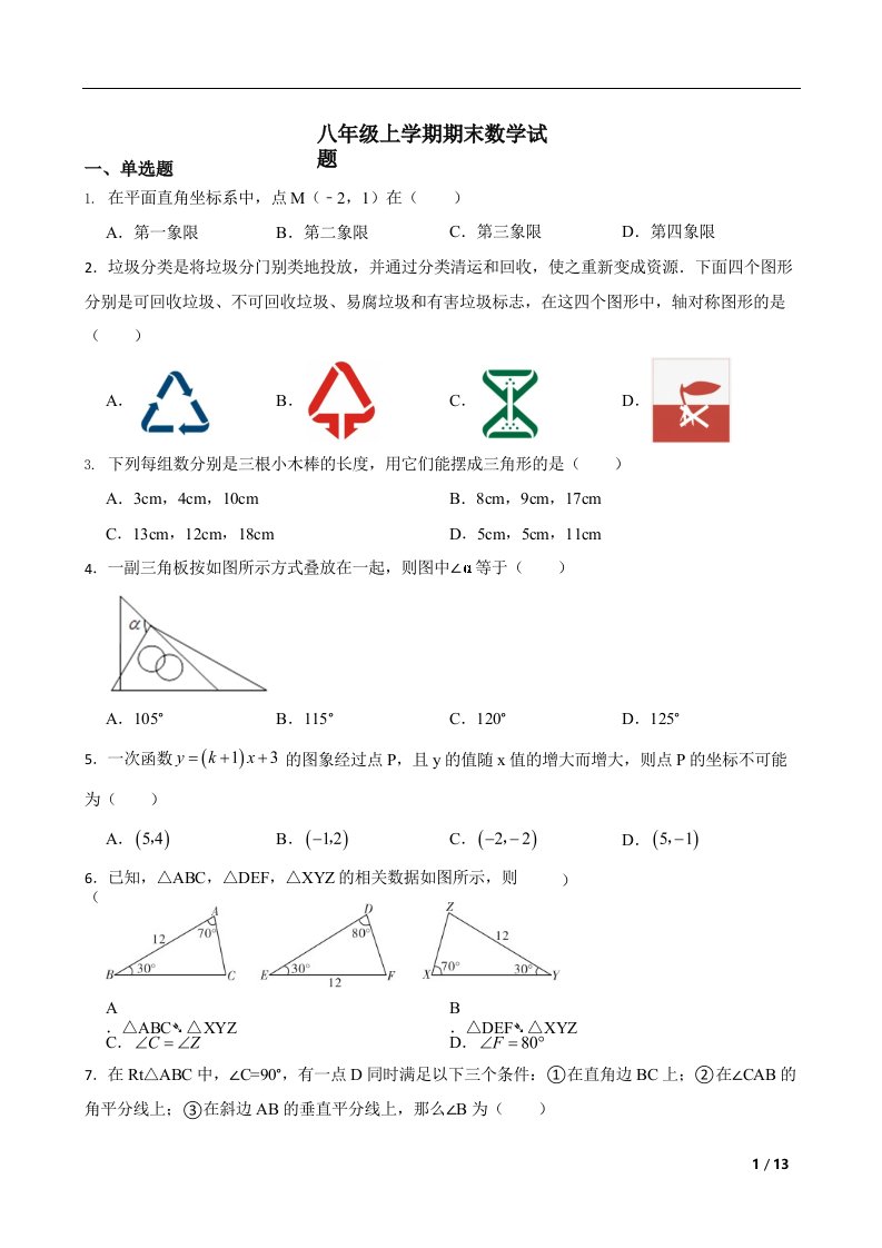 安徽省亳州市八年级上学期期末数学试题及答案