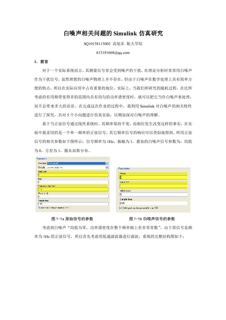 白噪声Simulink仿真研究我学得不好忘得差不多啦有问题建议查查英文资料