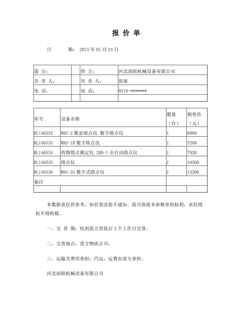 x6显微熔点测定仪