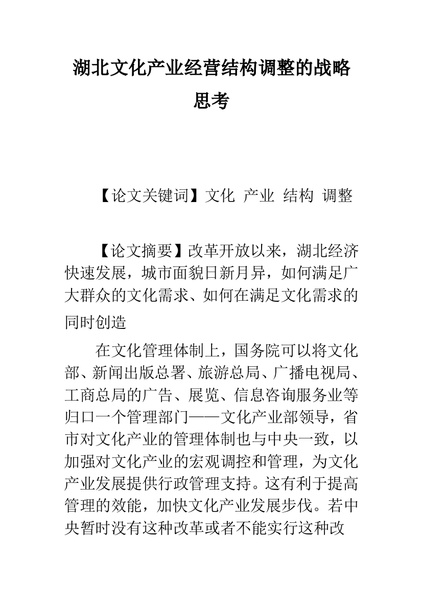 湖北文化产业经营结构调整的战略思考