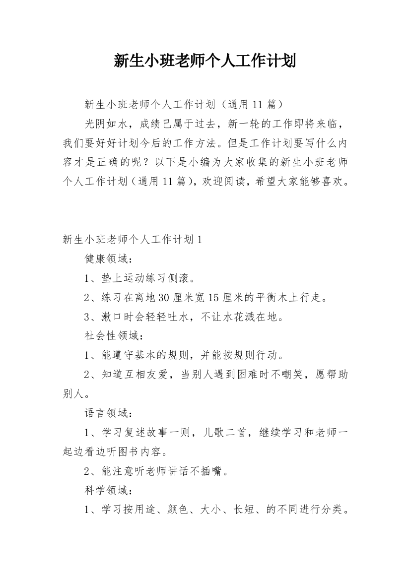 新生小班老师个人工作计划