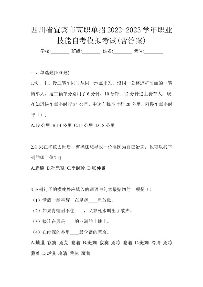 四川省宜宾市高职单招2022-2023学年职业技能自考模拟考试含答案