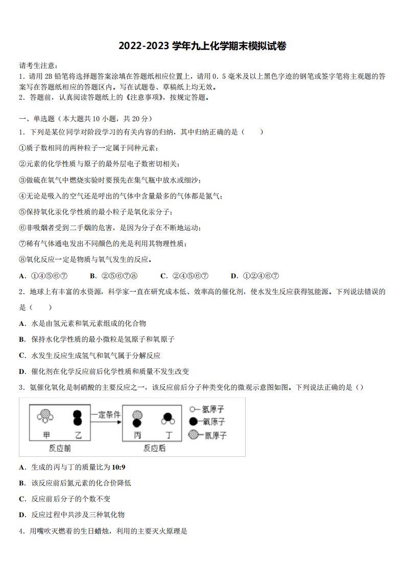 2023学年化学九年级第一学期期末统考模拟试题含解析