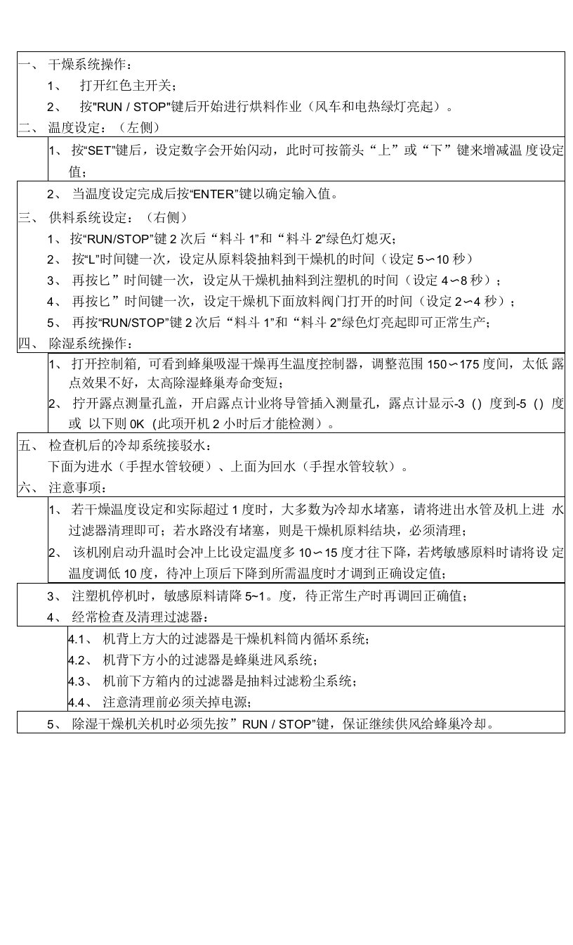 信易牌除湿、干燥、抽料三位一体机操作说明