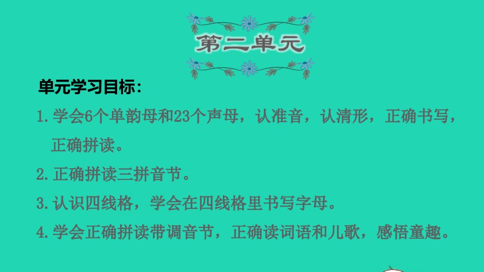 一年级语文上册第2单元复习课件新人教版