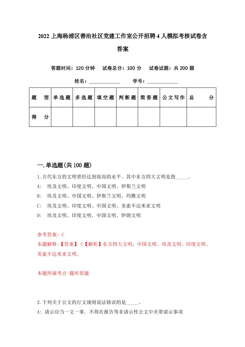 2022上海杨浦区善治社区党建工作室公开招聘4人模拟考核试卷含答案6