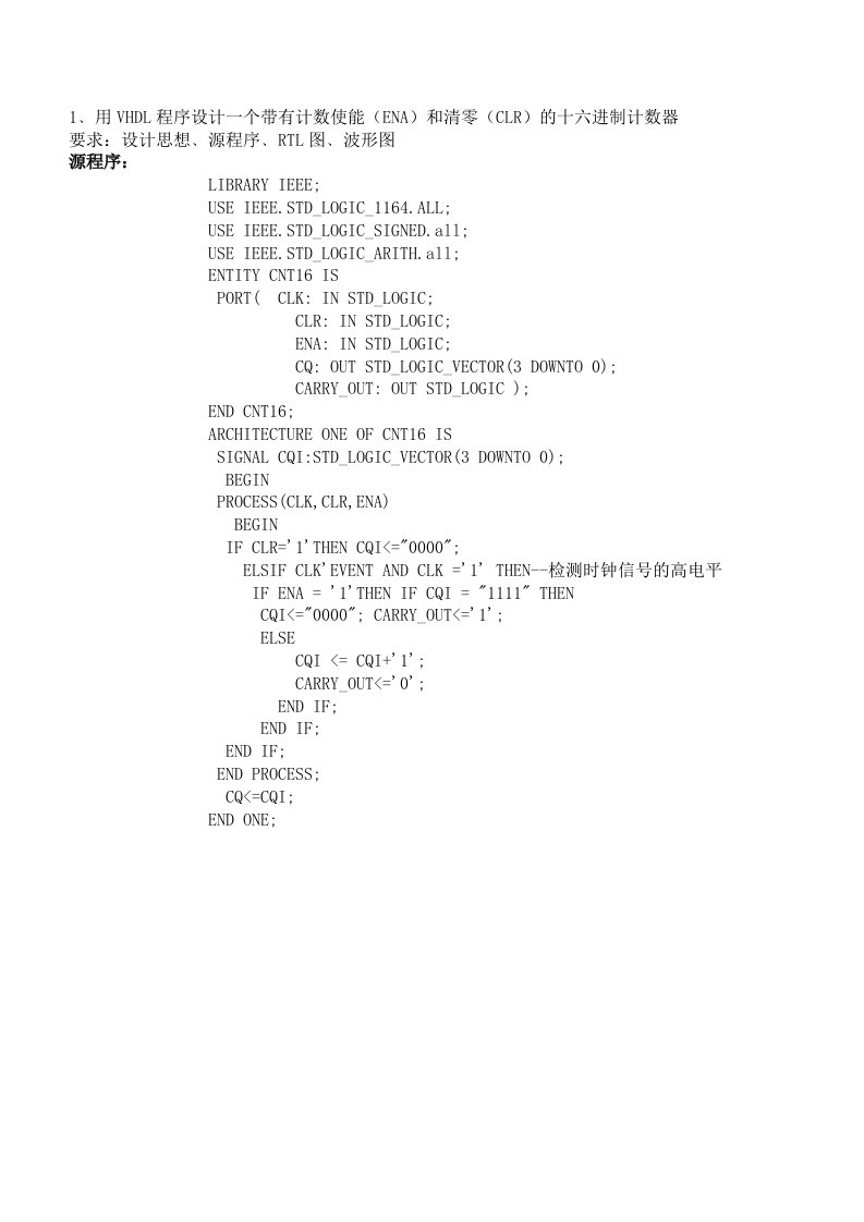 用VHDL程序设计一个