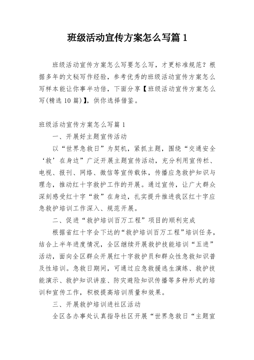 班级活动宣传方案怎么写篇1