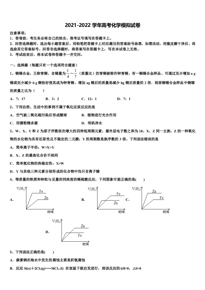 2022年甘肃天水市第一中学高三3月份第一次模拟考试化学试卷含解析