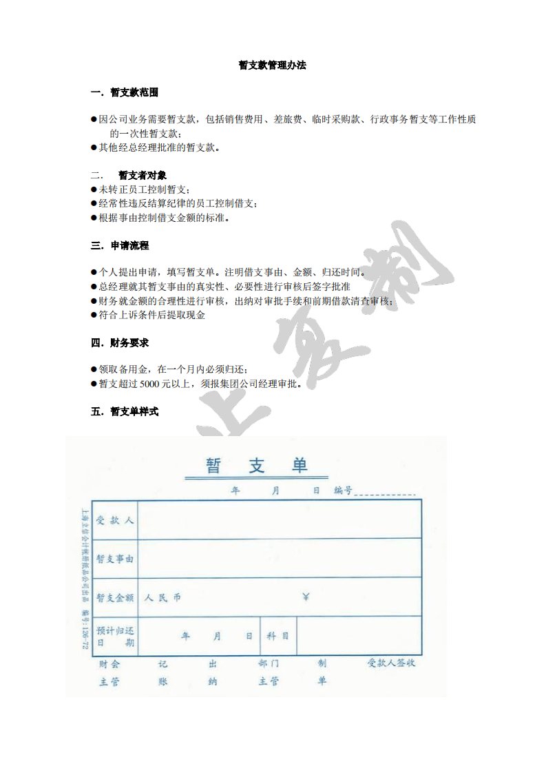 公司暂支款管理办法