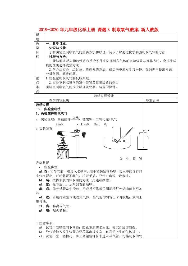 2019-2020年九年级化学上册