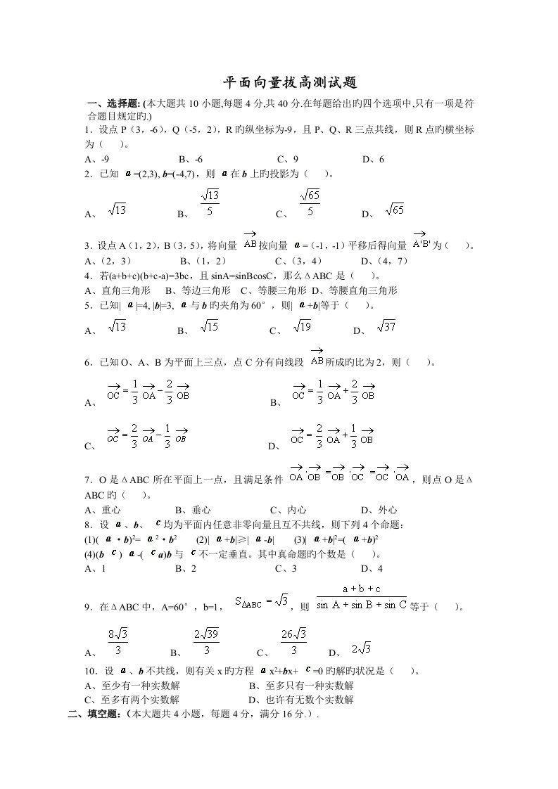 高一数学必修四平面向量拔高练习题及答案