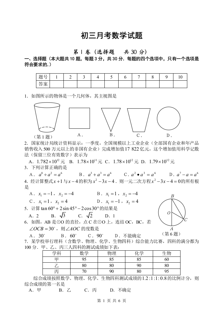 【小学中学教育精选】扬州梅岭中学最新月考试卷