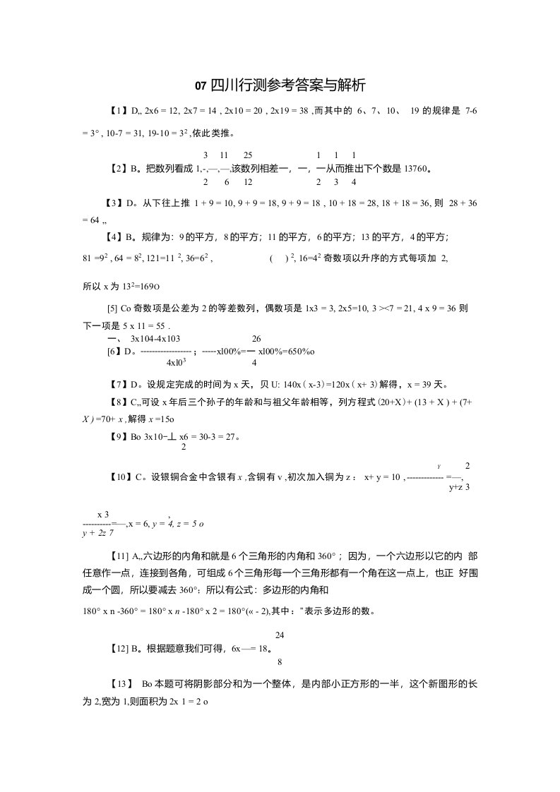 07四川行测参考答案与解析(共享)