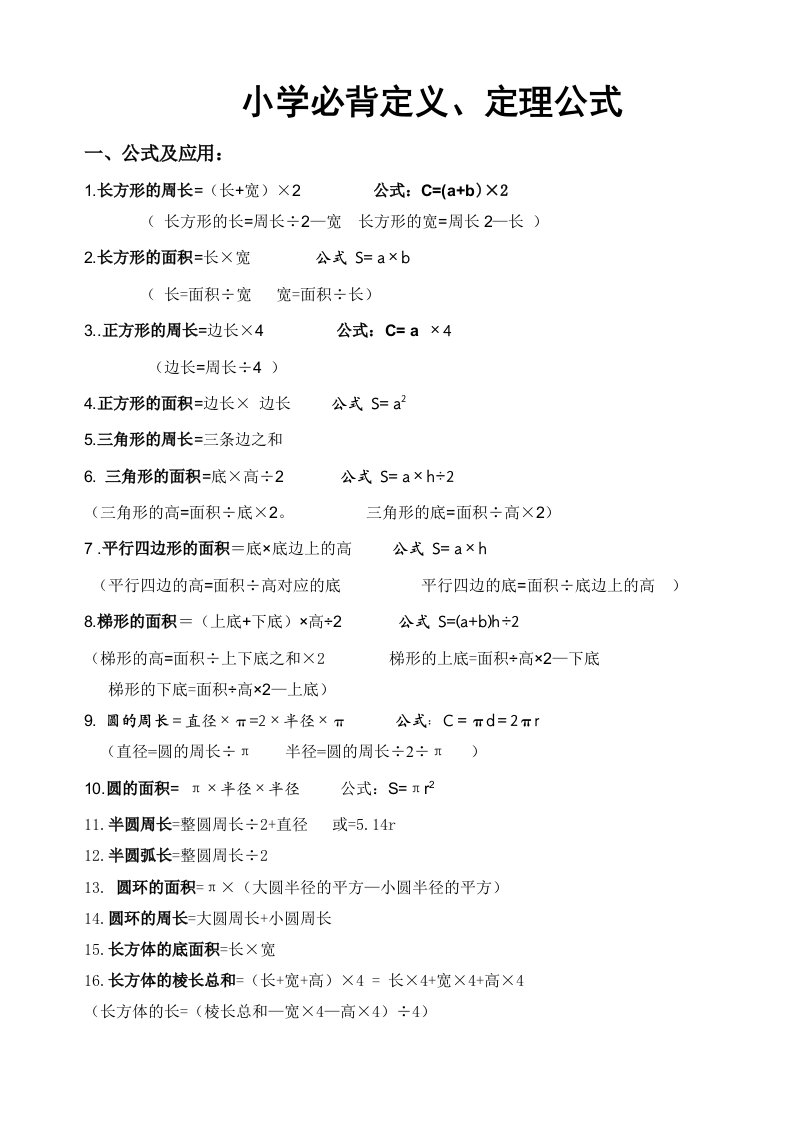 小学初中高中数学公式大全最新整理