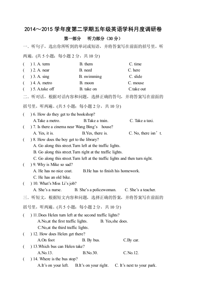 [牛津中小学英语网]2015五年级月度调研试卷