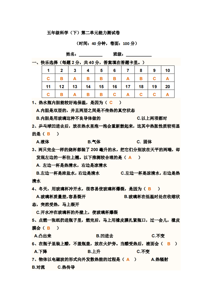 教科版科学五年级下册第二单元试卷及答案最新编写