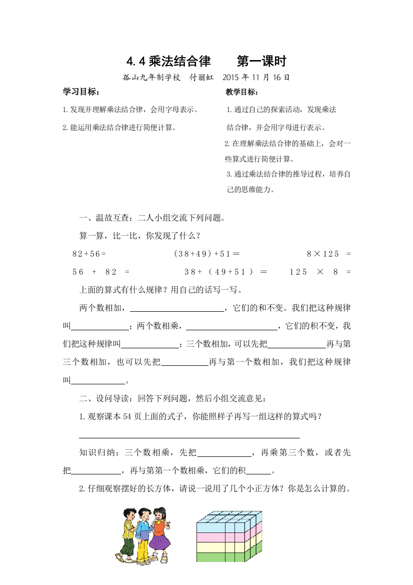 乘法结合律学案1