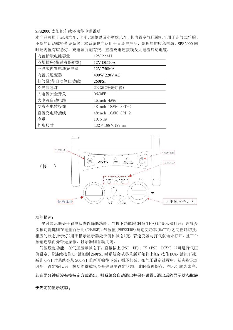 SPS2000太阳能车载多功能电源说明