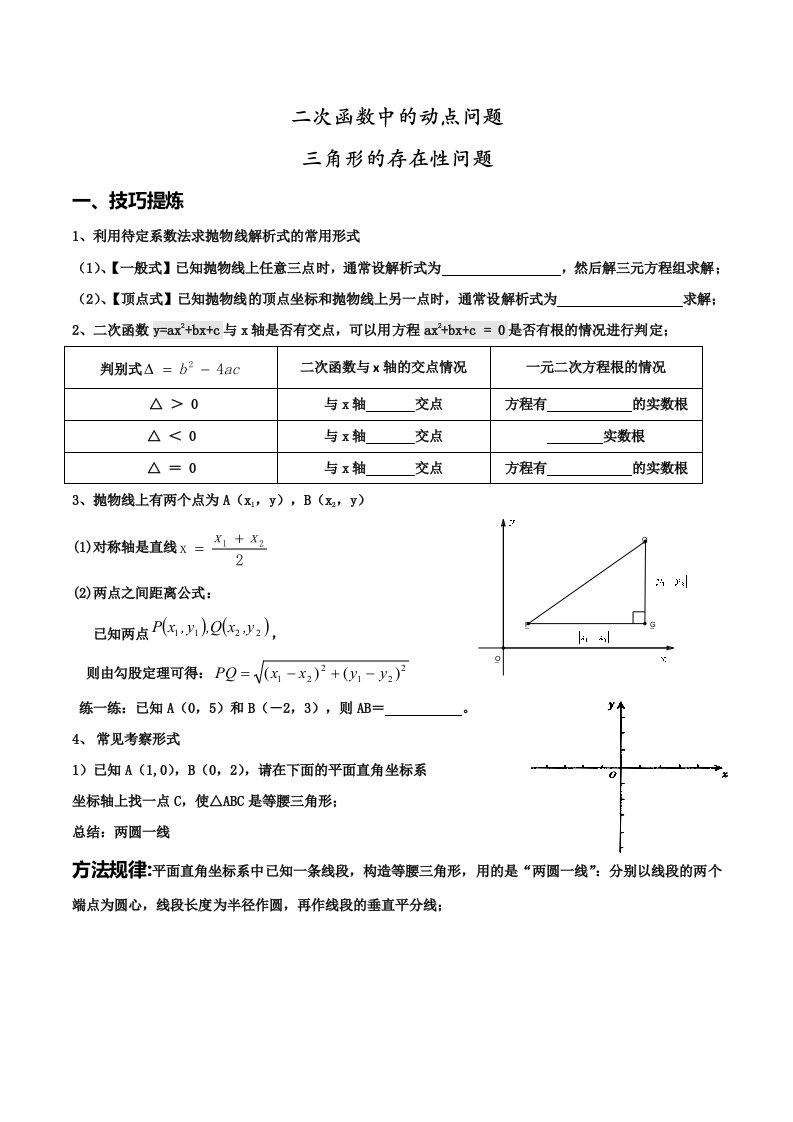 二次函数的动点问题等腰、直角三角形的存在性问题资料