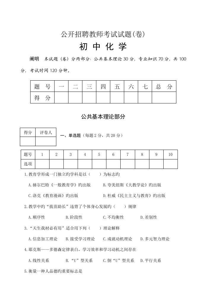 2022年初中化学教师招聘考试题