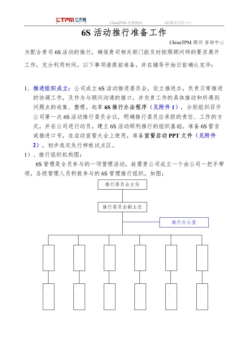 6S活动推行标准准备工作