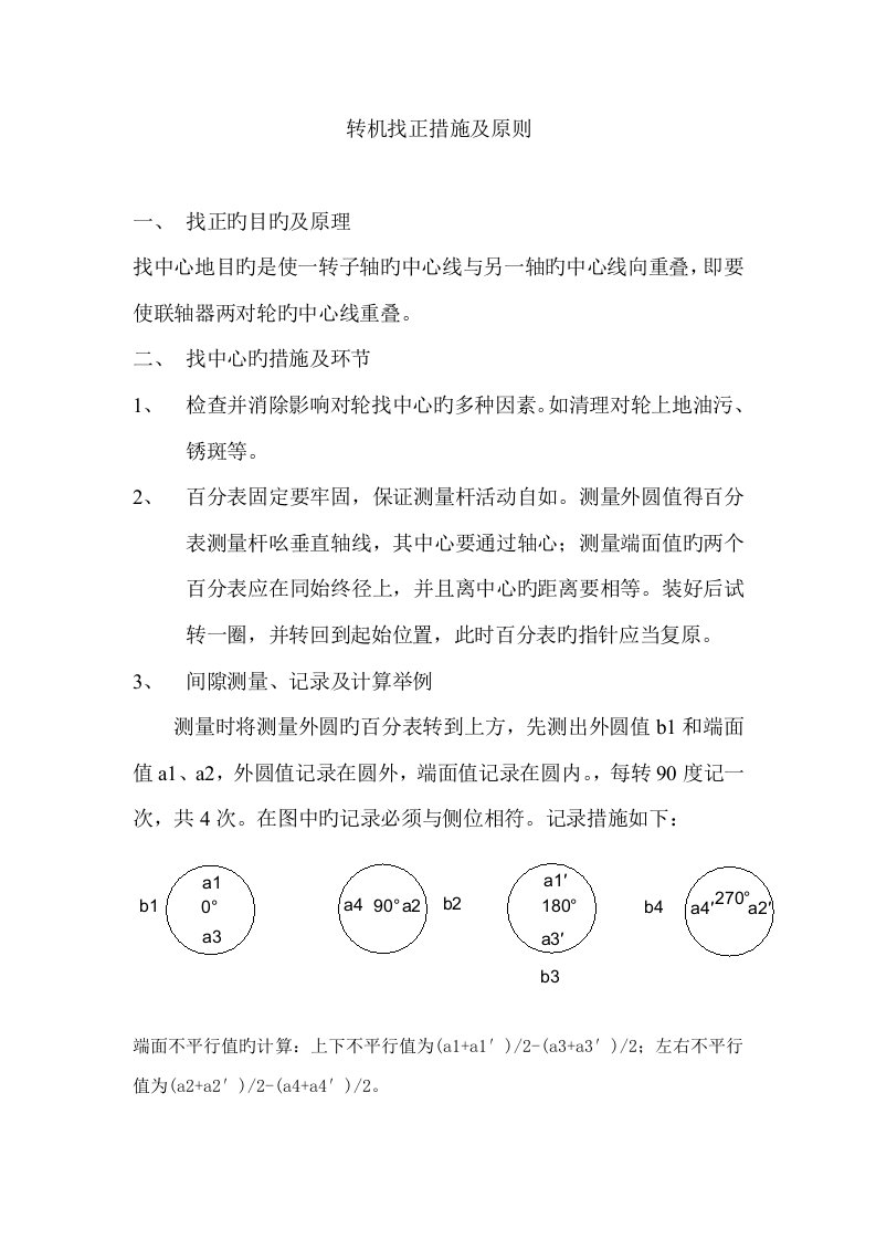 转机找正方法及重点标准