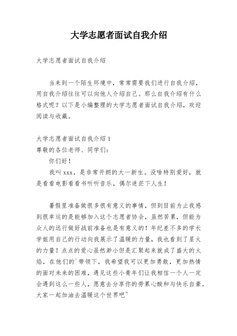 大学志愿者面试自我介绍_11