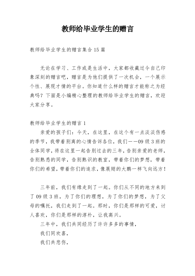 教师给毕业学生的赠言_1