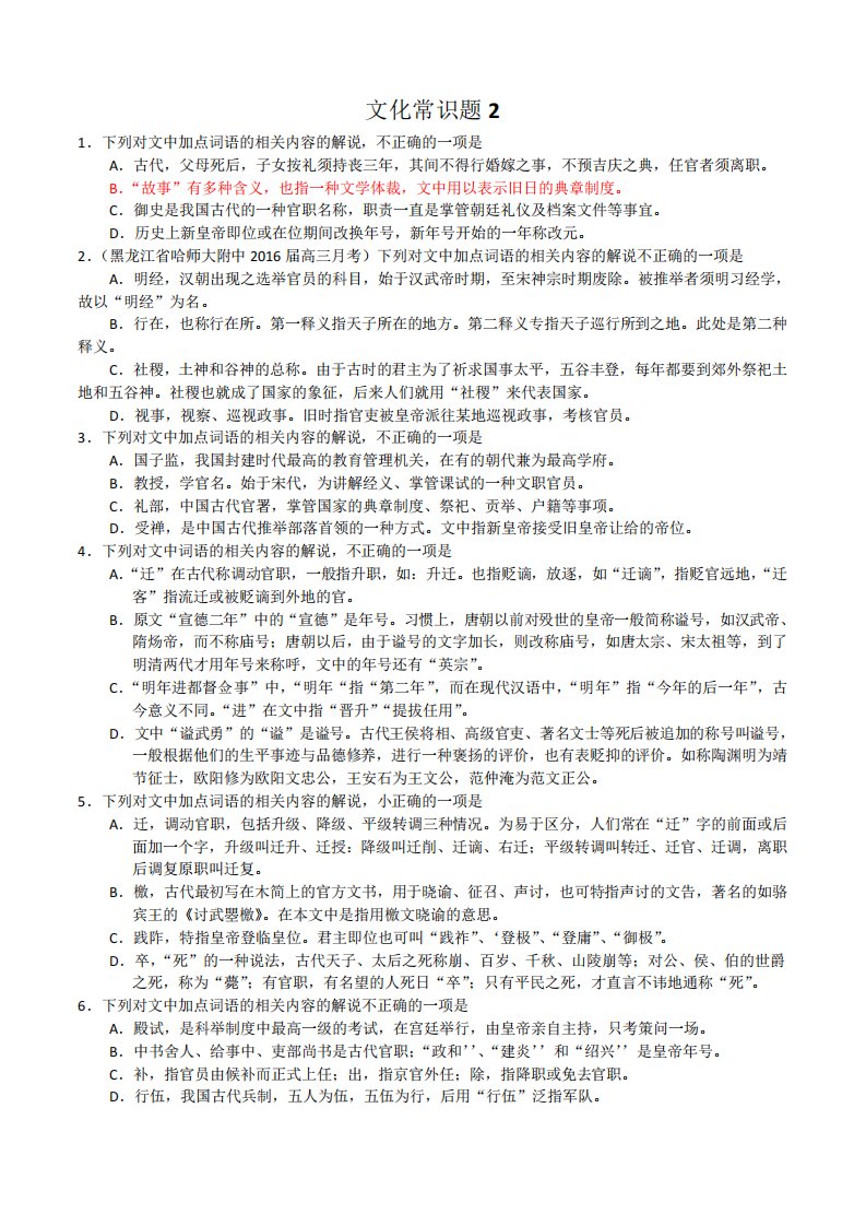 高三语文复习文化常识题练习4