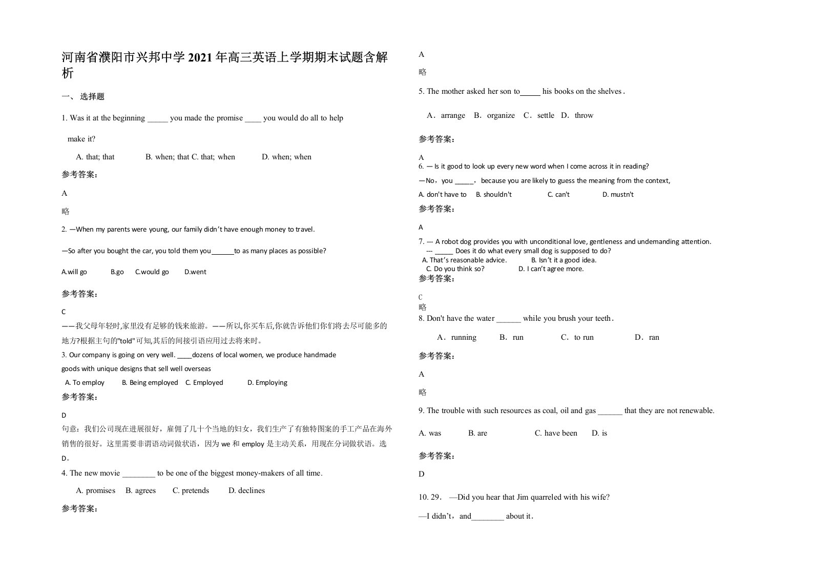 河南省濮阳市兴邦中学2021年高三英语上学期期末试题含解析