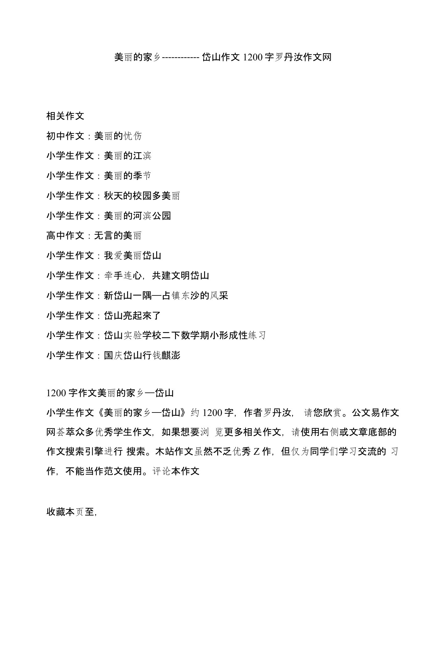 美丽的家乡——岱山作文1200字罗丹汝作文网