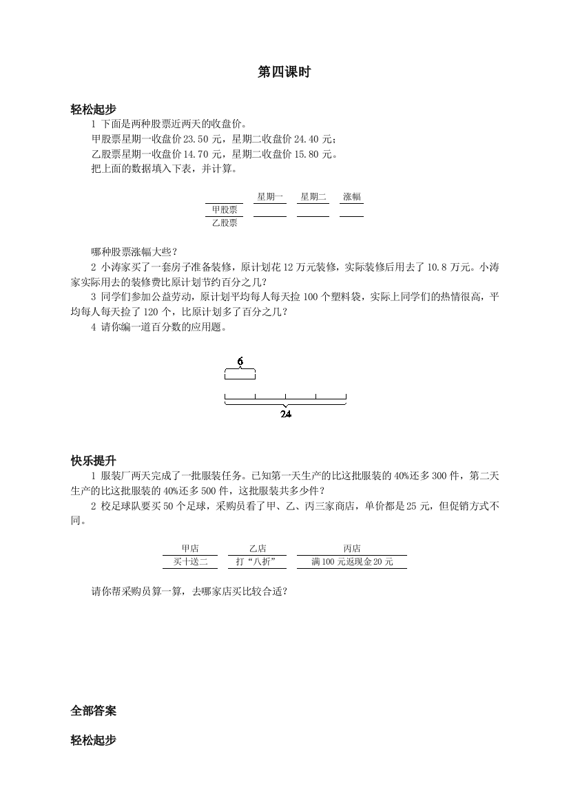 第十一册-用百分数解决问题第4课时试题及答案