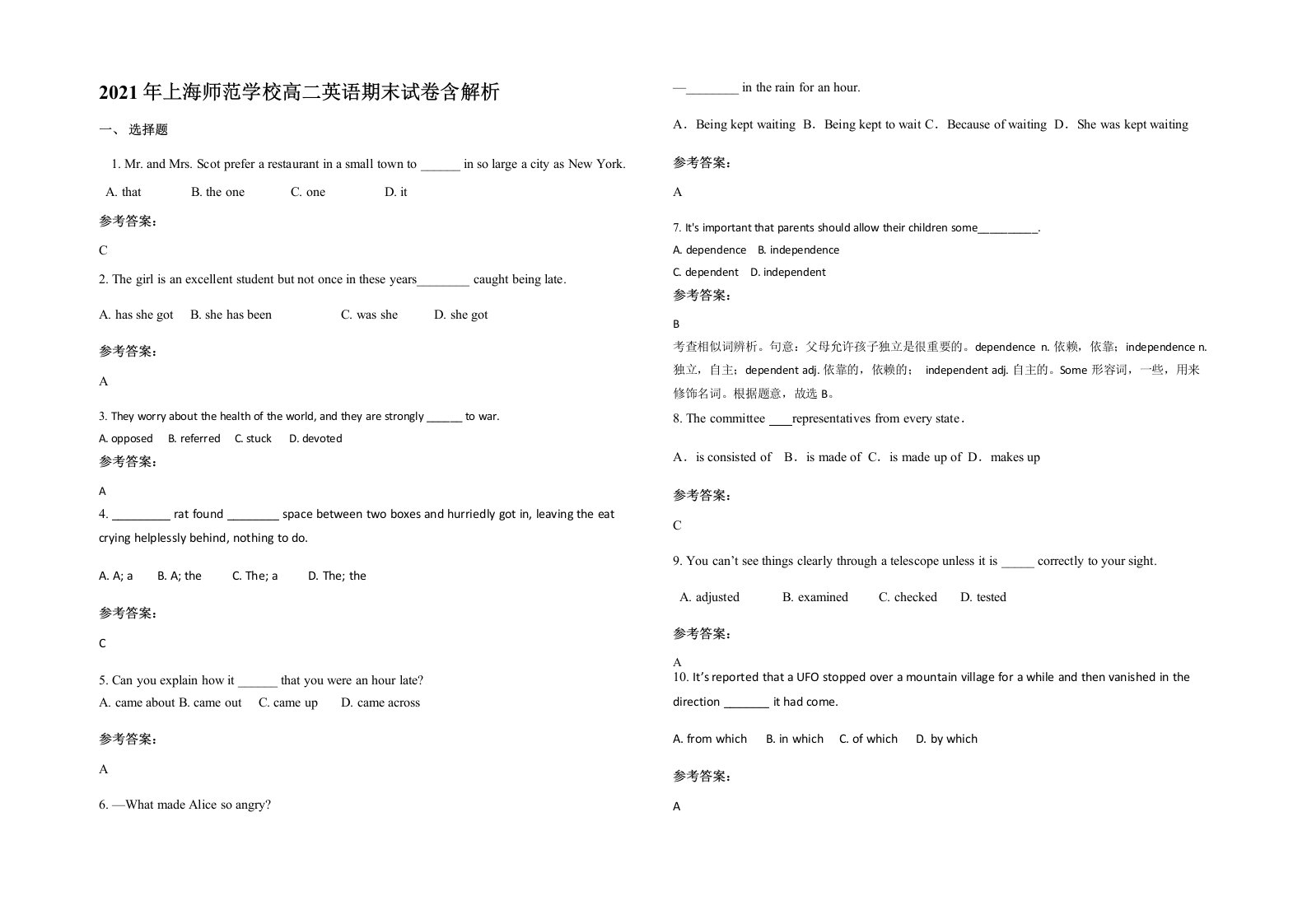 2021年上海师范学校高二英语期末试卷含解析